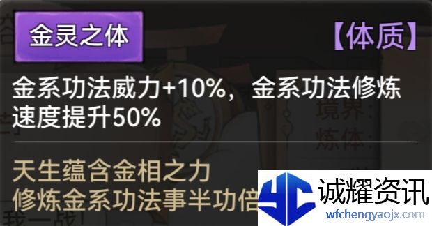 《最强祖师》全体质图鉴一览