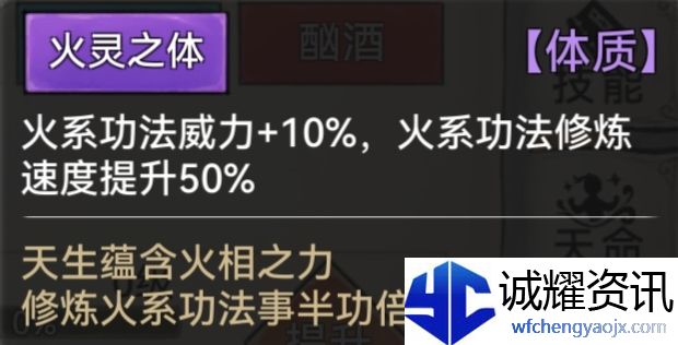 《最强祖师》全体质图鉴一览