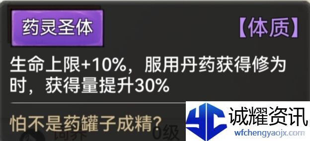 《最强祖师》全体质图鉴一览