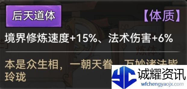 《最强祖师》全体质图鉴一览