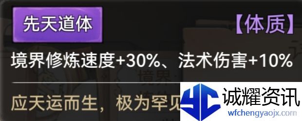 《最强祖师》全体质图鉴一览