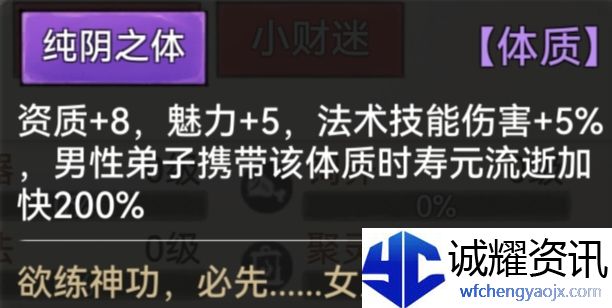 《最强祖师》全体质图鉴一览
