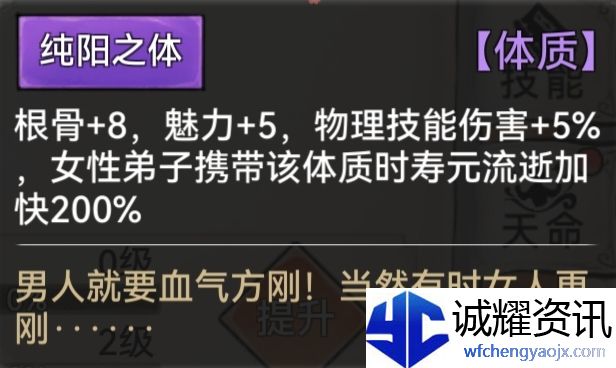 《最强祖师》全体质图鉴一览