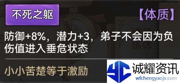 《最强祖师》全体质图鉴一览