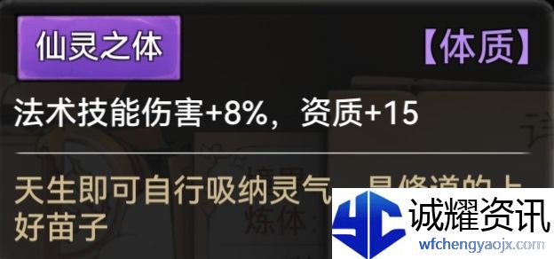 《最强祖师》全体质图鉴一览