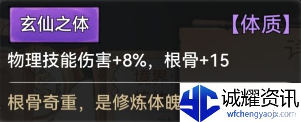 《最强祖师》全体质图鉴一览