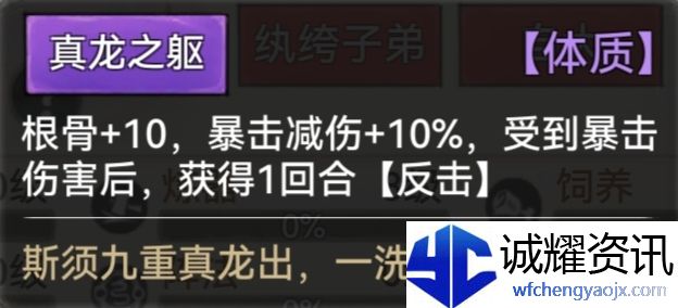 《最强祖师》全体质图鉴一览