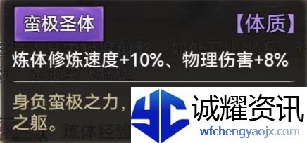 《最强祖师》全体质图鉴一览