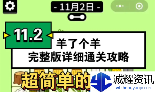 羊了个羊11月2日通关技巧