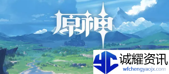 原神3.2几点更新