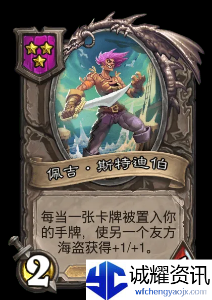 《炉石传说》亡灵/海盗酒馆战棋全新内容一览