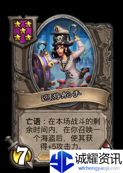 《炉石传说》亡灵/海盗酒馆战棋全新内容一览