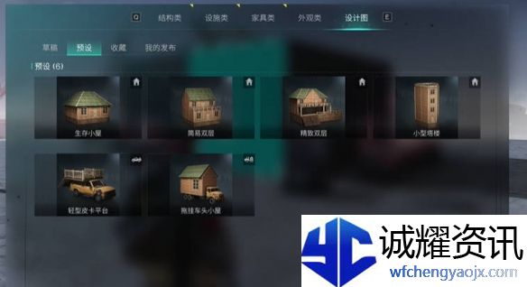 《七日世界》房子设计图分享使用方法