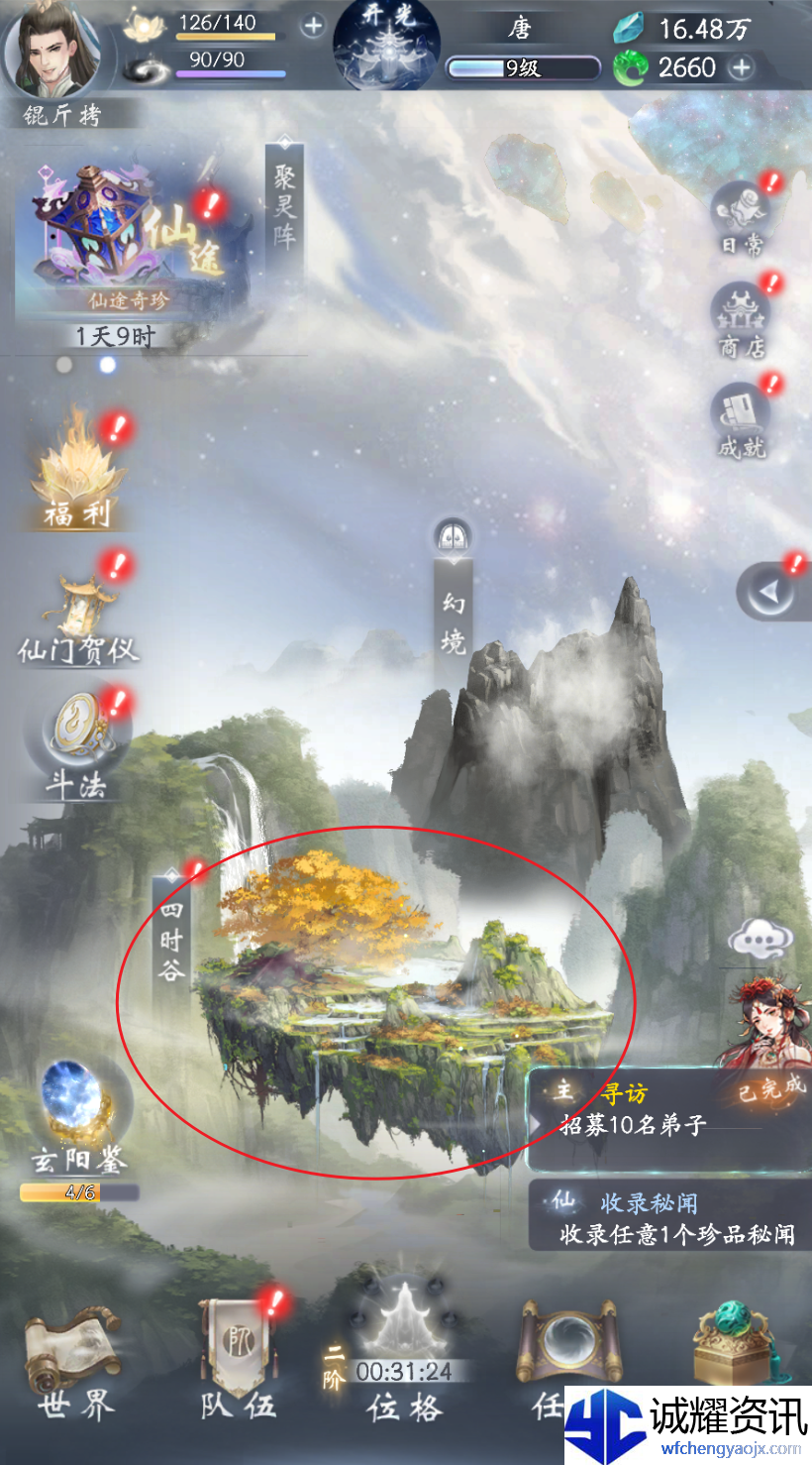 《云深掌门路》种植玩法介绍