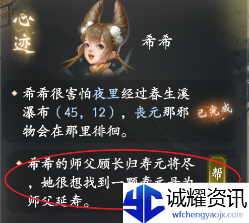 《云深掌门路》劝说希希给出心头血以换取两相树花枝任务攻略