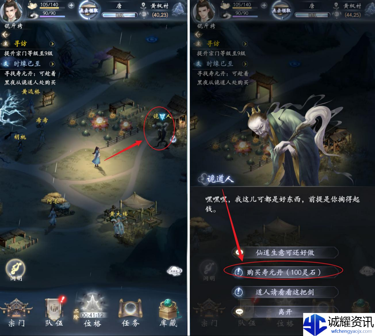 《云深掌门路》劝说希希给出心头血以换取两相树花枝任务攻略