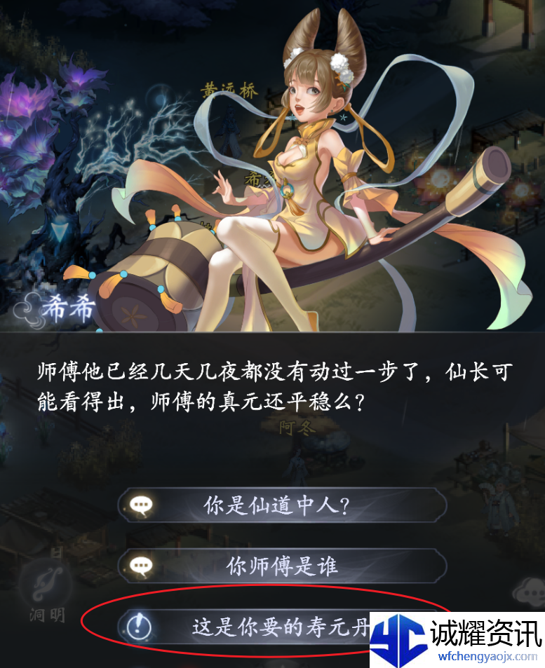 《云深掌门路》劝说希希给出心头血以换取两相树花枝任务攻略