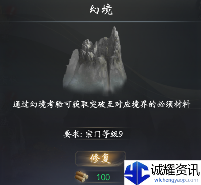 《云深掌门路》幻境玩法介绍