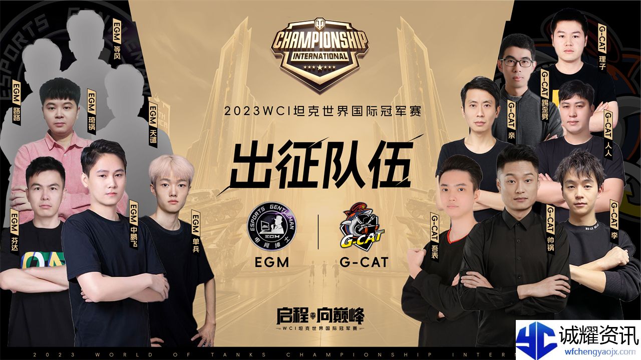 EGM战队问鼎坦克世界WCI中国区预选赛冠军