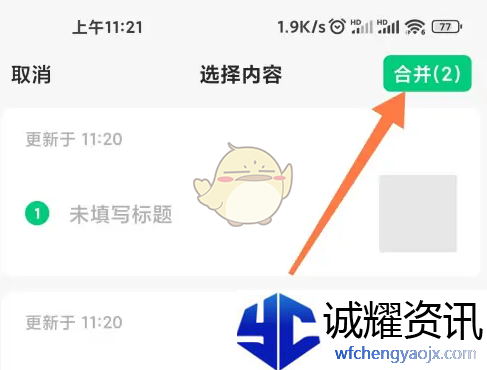 《订阅号助手》合并草稿方法