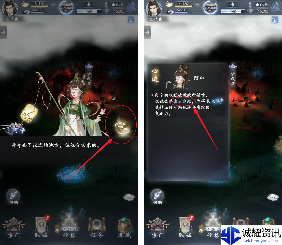 《云深掌门路》阿宁的心迹任务攻略