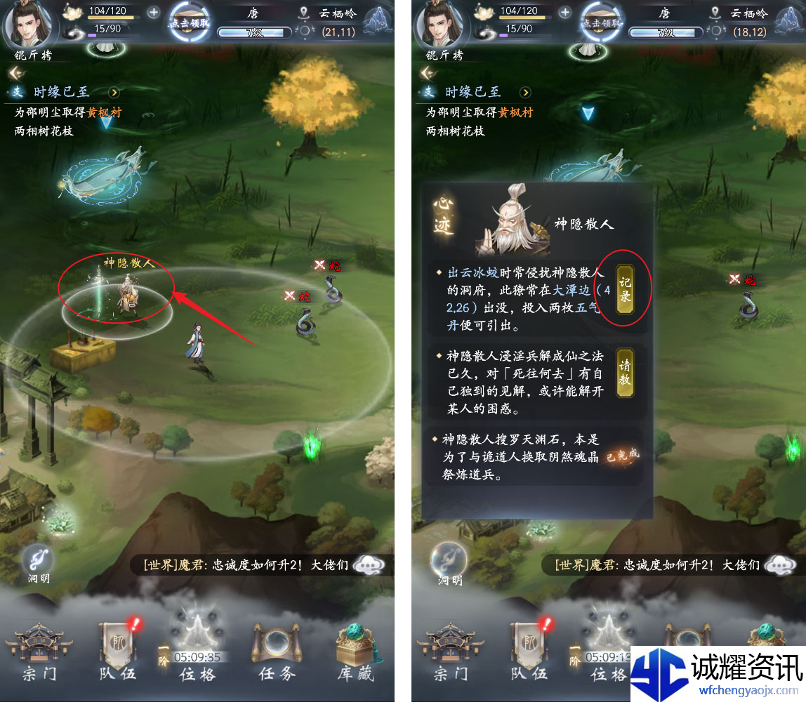 《云深掌门路》阿宁的心迹任务攻略