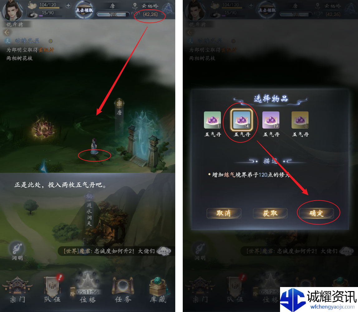 《云深掌门路》阿宁的心迹任务攻略