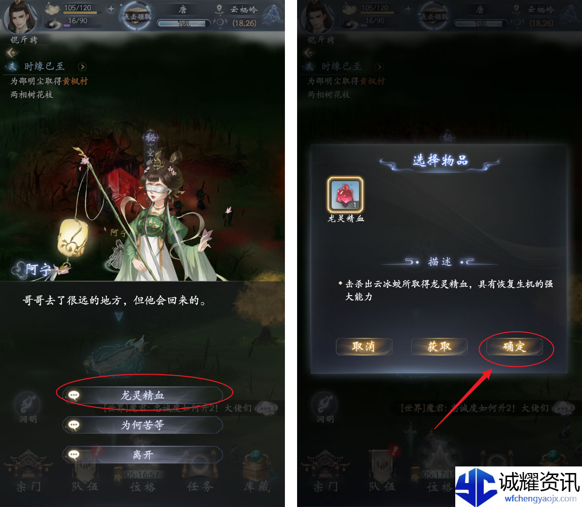 《云深掌门路》阿宁的心迹任务攻略