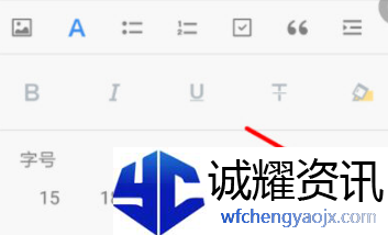 有道云笔记字体大小怎么调整