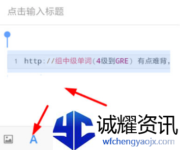 有道云笔记字体大小怎么调整