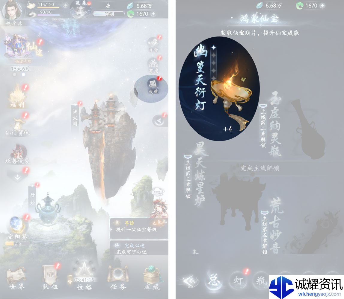 《云深掌门路》鸿蒙仙宝作用分享
