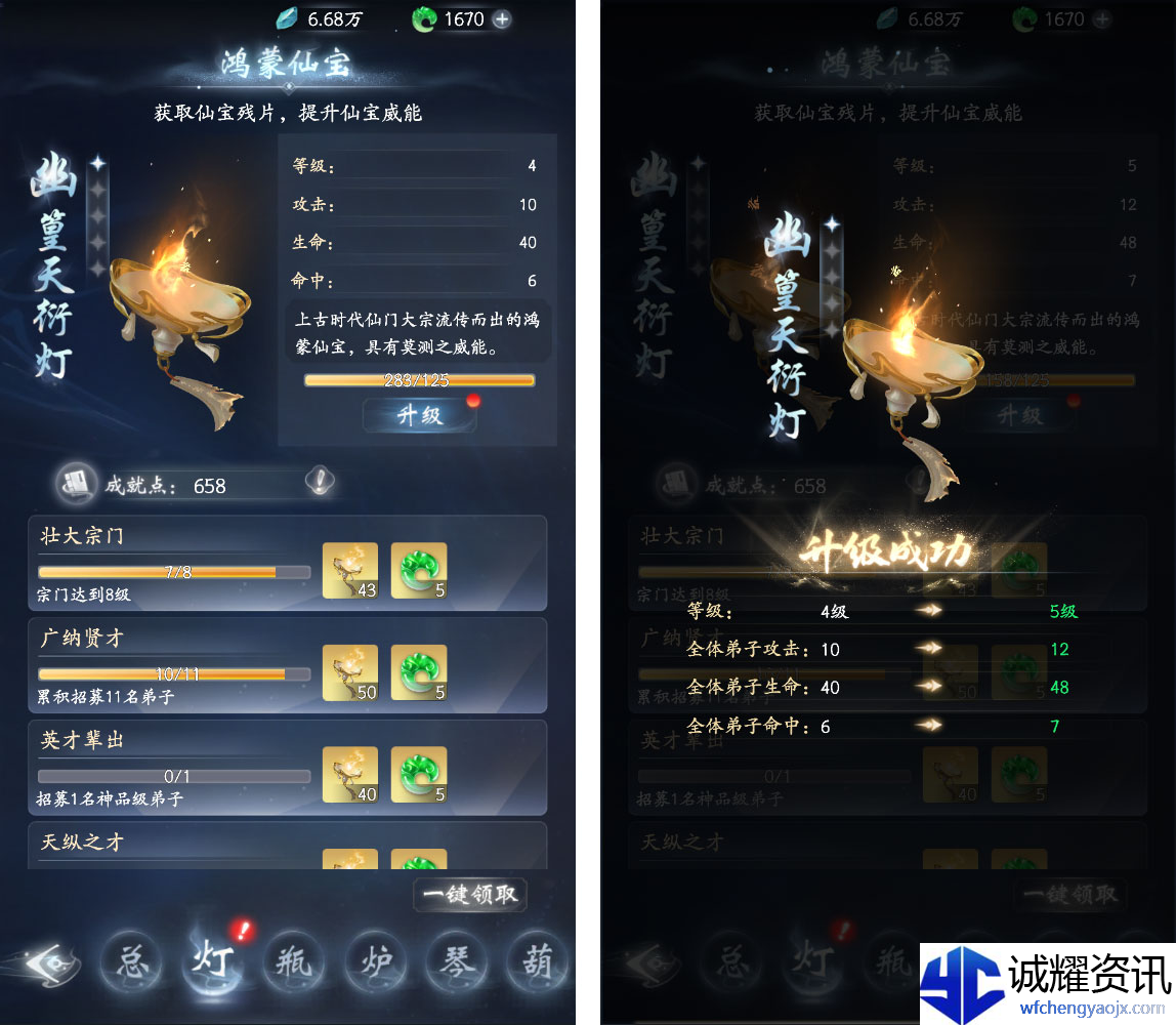 《云深掌门路》鸿蒙仙宝作用分享