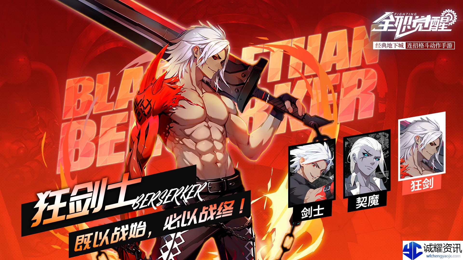 《全职觉醒》剑士转职攻略