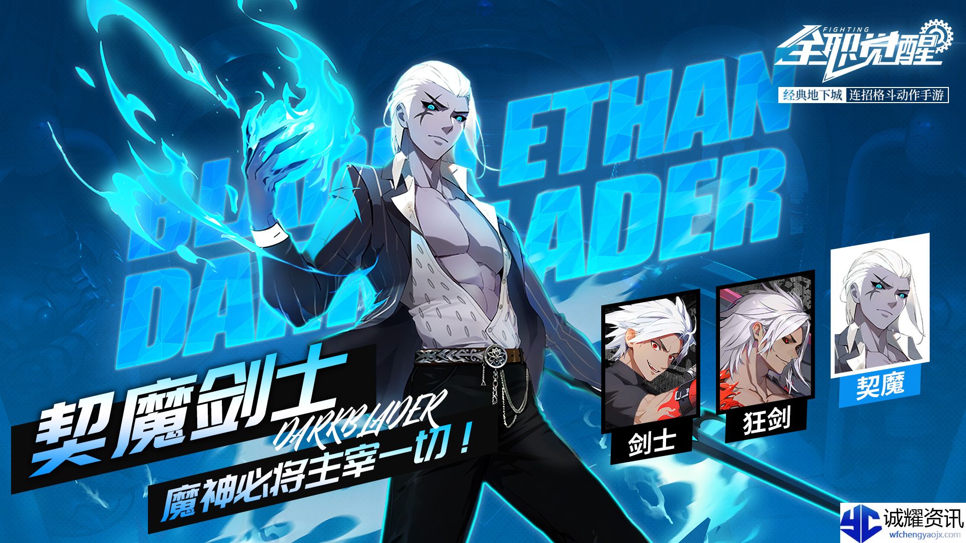 《全职觉醒》剑士转职攻略