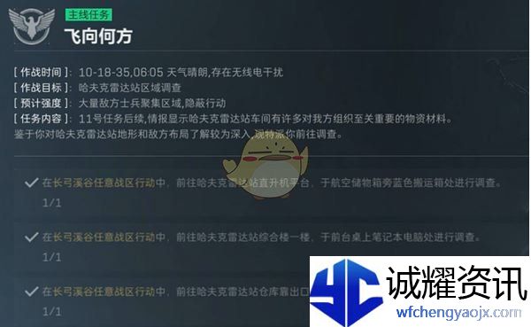 《三角洲行动》研发部门飞向何方任务攻略