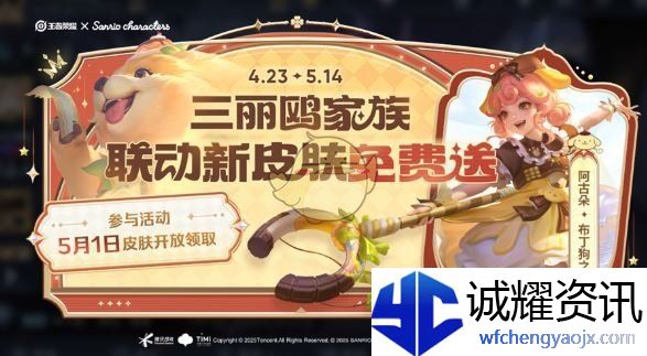 《王者荣耀》五五开黑节免费白嫖皮肤一览