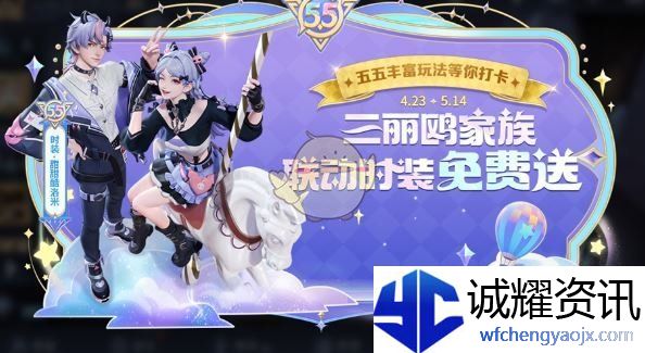 《王者荣耀》五五开黑节免费白嫖皮肤一览