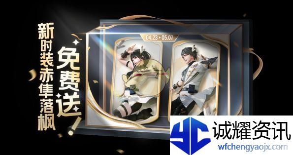 《王者荣耀》五五开黑节免费白嫖皮肤一览