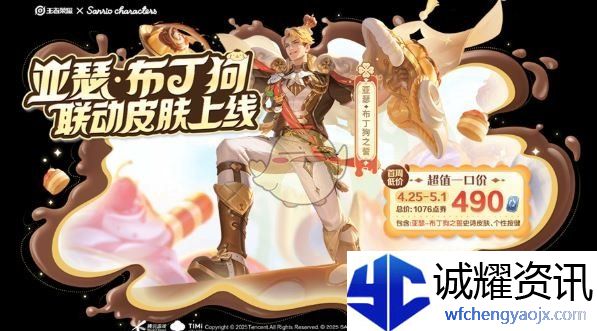 《王者荣耀》五五开黑节免费白嫖皮肤一览