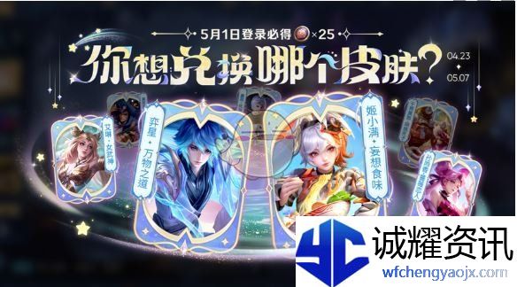 《王者荣耀》五五开黑节免费白嫖皮肤一览