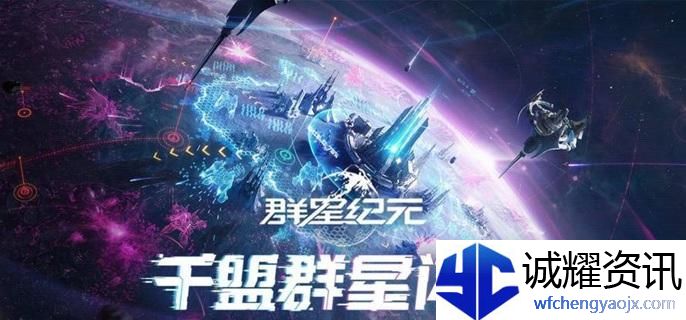 群星纪元辅助治疗队怎么玩