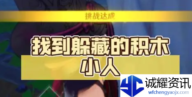 原神解救积木小人任务攻略