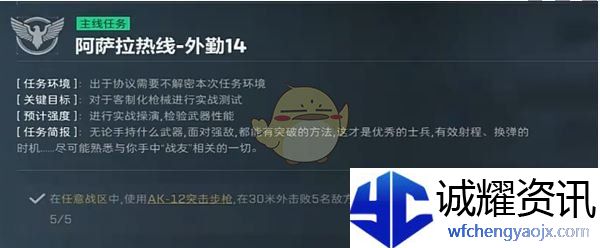 《三角洲行动》战术部门外勤14任务攻略