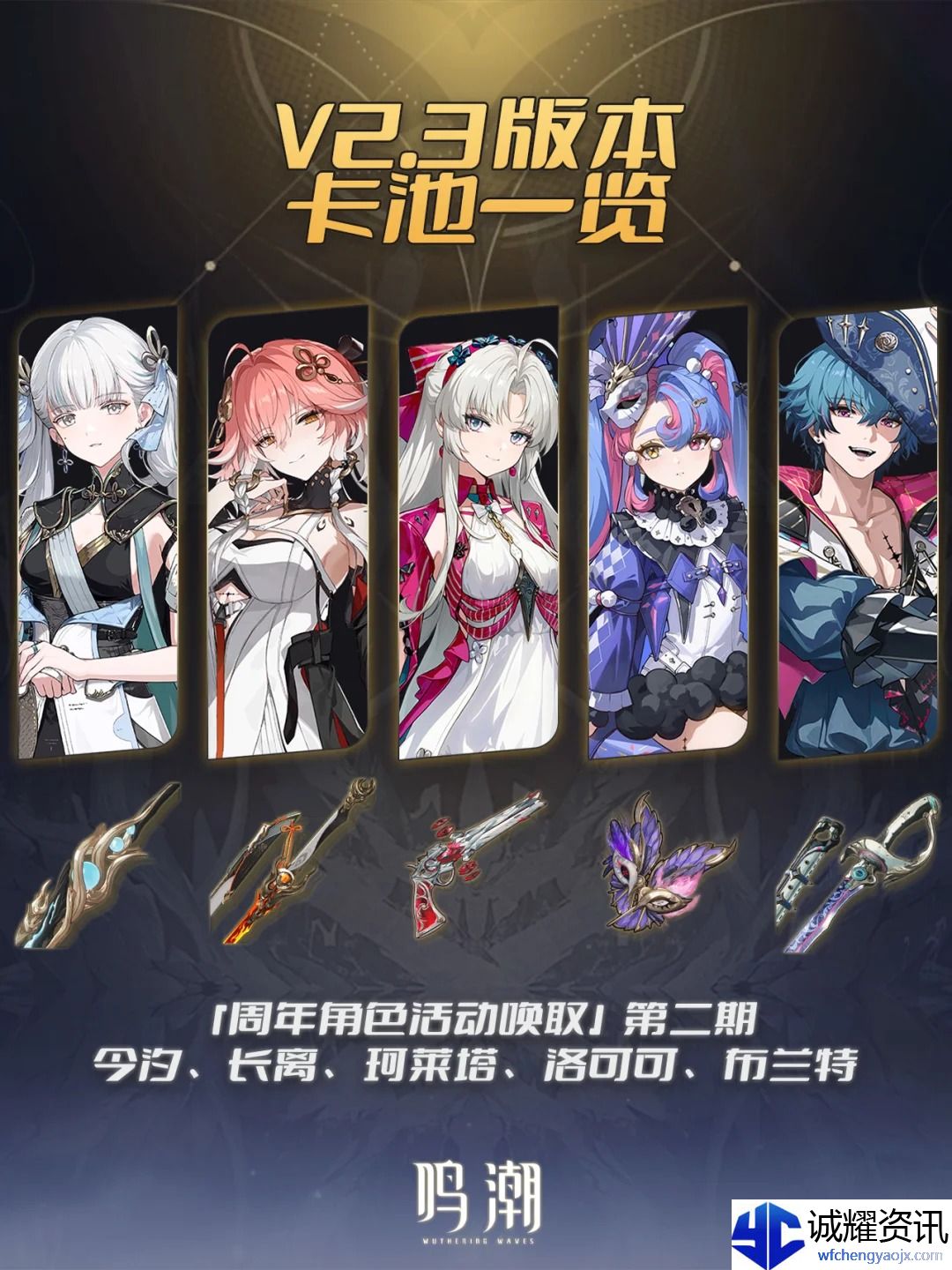 《鸣潮》2.3综合卡池抽取建议