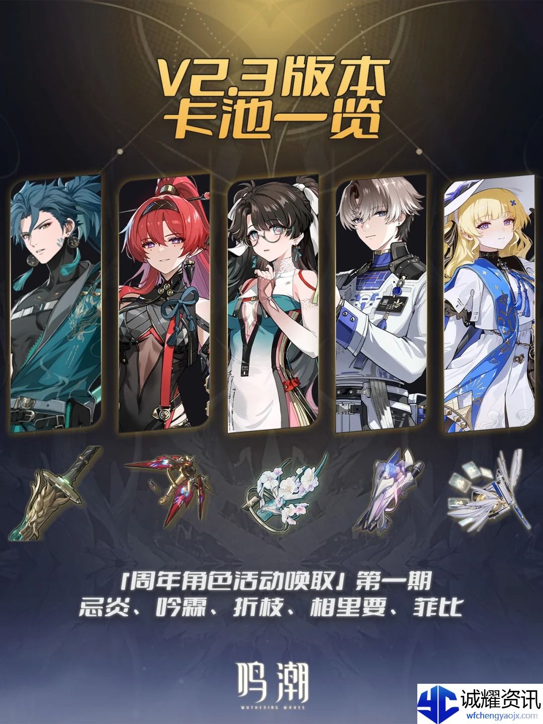 《鸣潮》2.3综合卡池抽取建议