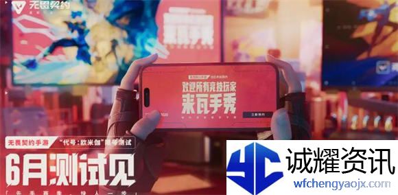 无畏契约手游测试资格怎么获得