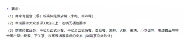 《京东外卖》商家使用教程