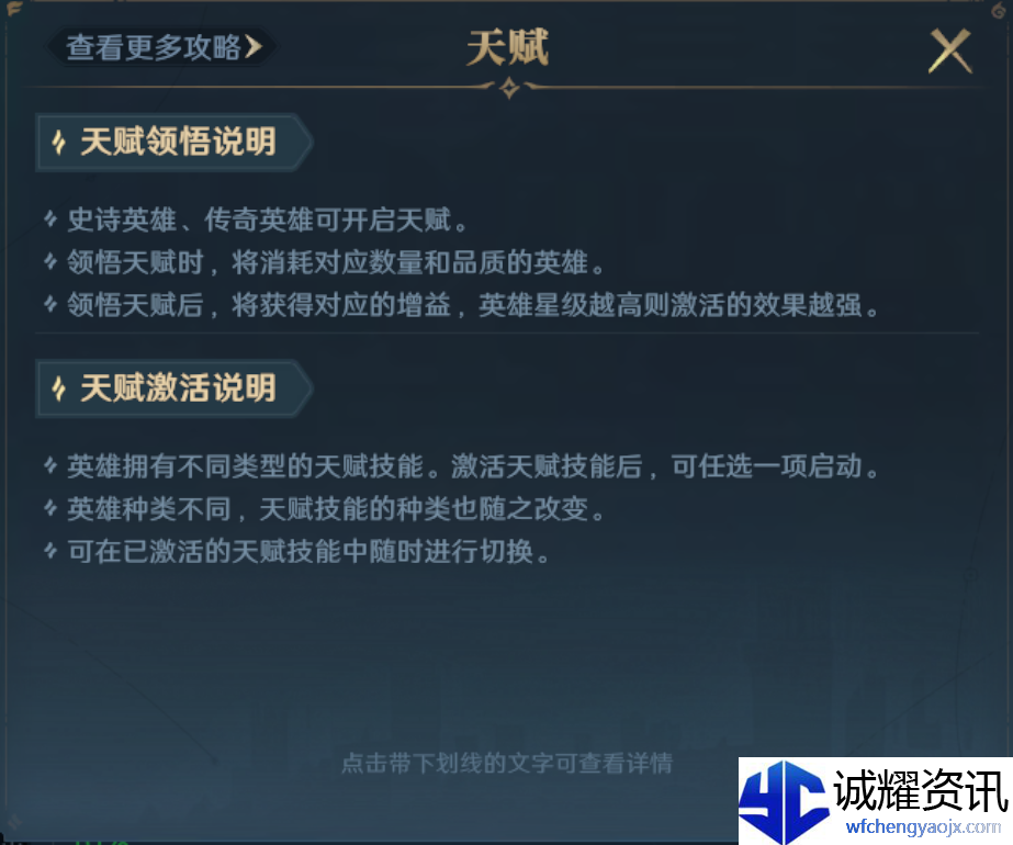 《荒野国度》天赋系统详解
