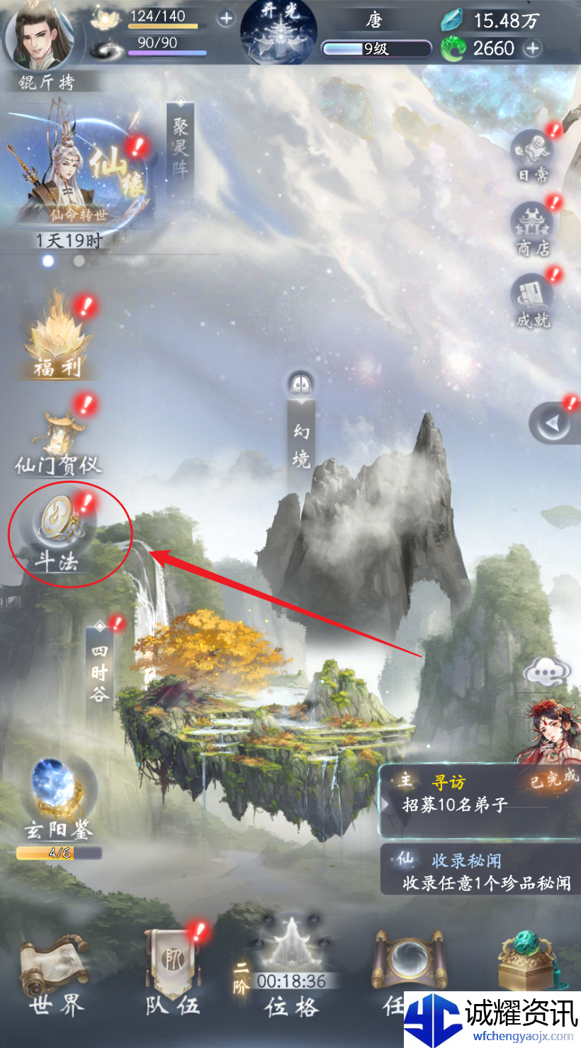 《云深掌门路》斗法玩法介绍