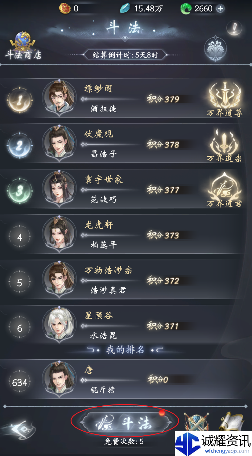 《云深掌门路》斗法玩法介绍